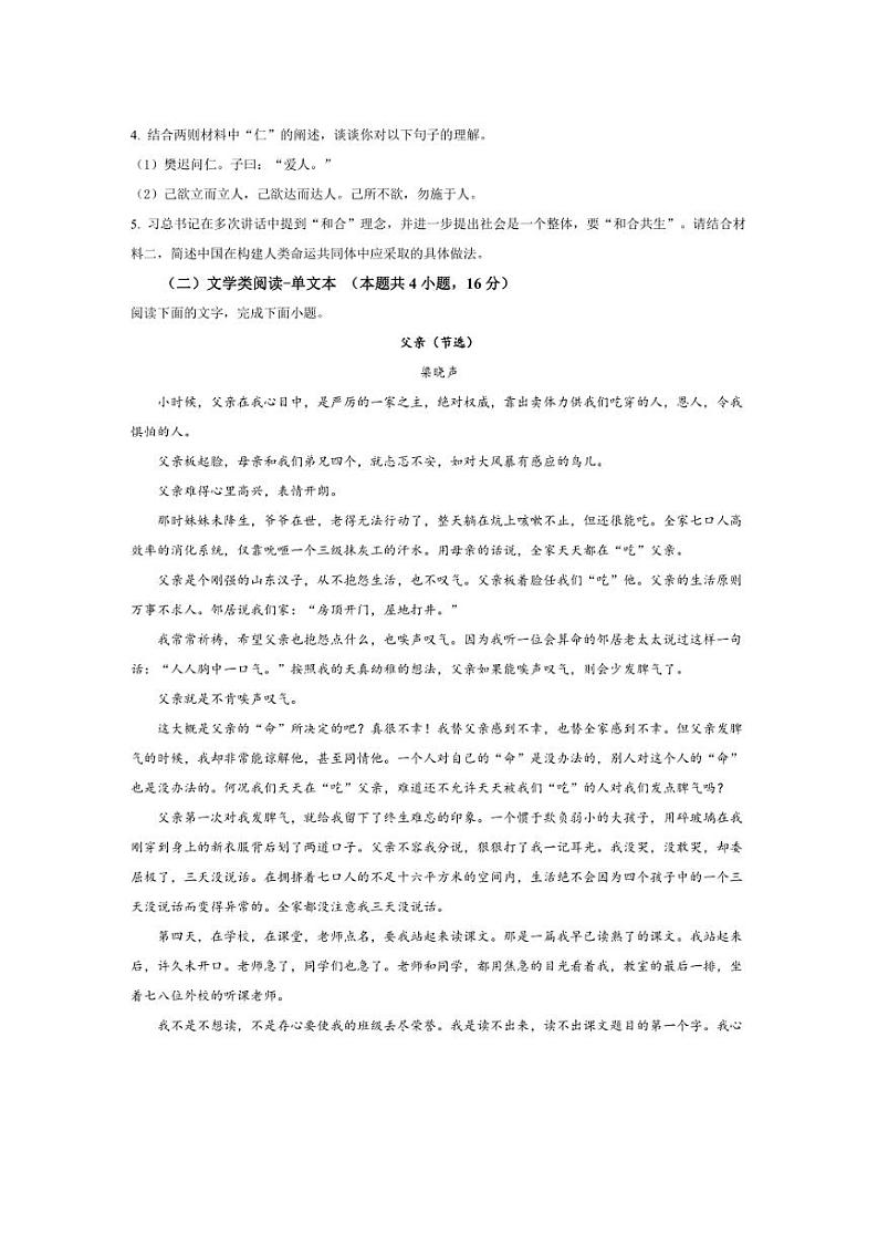 [语文][期中]四川省内江市第一中学2023～2024学年高二上学期期中考试试题(解析版)第3页