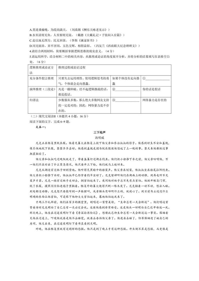 [语文][期中]云南省玉溪市新平彝族傣族自县民族中学2024～2025学年高二上学期期中考试试题(有答案)第3页