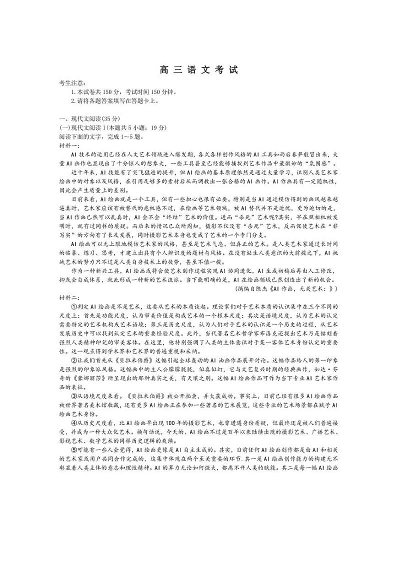 [语文]2025届陕西省高三上学期10月阶段性联考试题(有答案)第1页