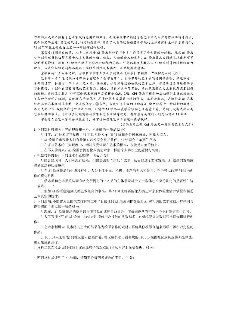 [语文]2025届陕西省高三上学期10月阶段性联考试题(有答案)第2页