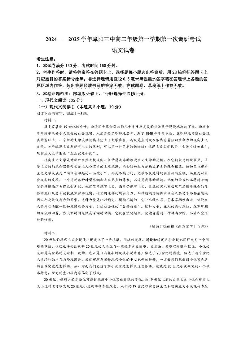 [语文]安徽省阜阳市第三中学2024～2025学年高二上学期一调试月考卷(有答案)第1页