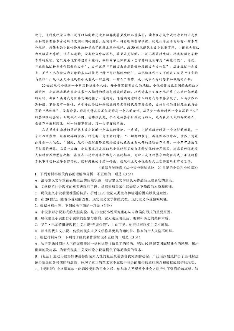 [语文]安徽省阜阳市第三中学2024～2025学年高二上学期一调试月考卷(有答案)第2页