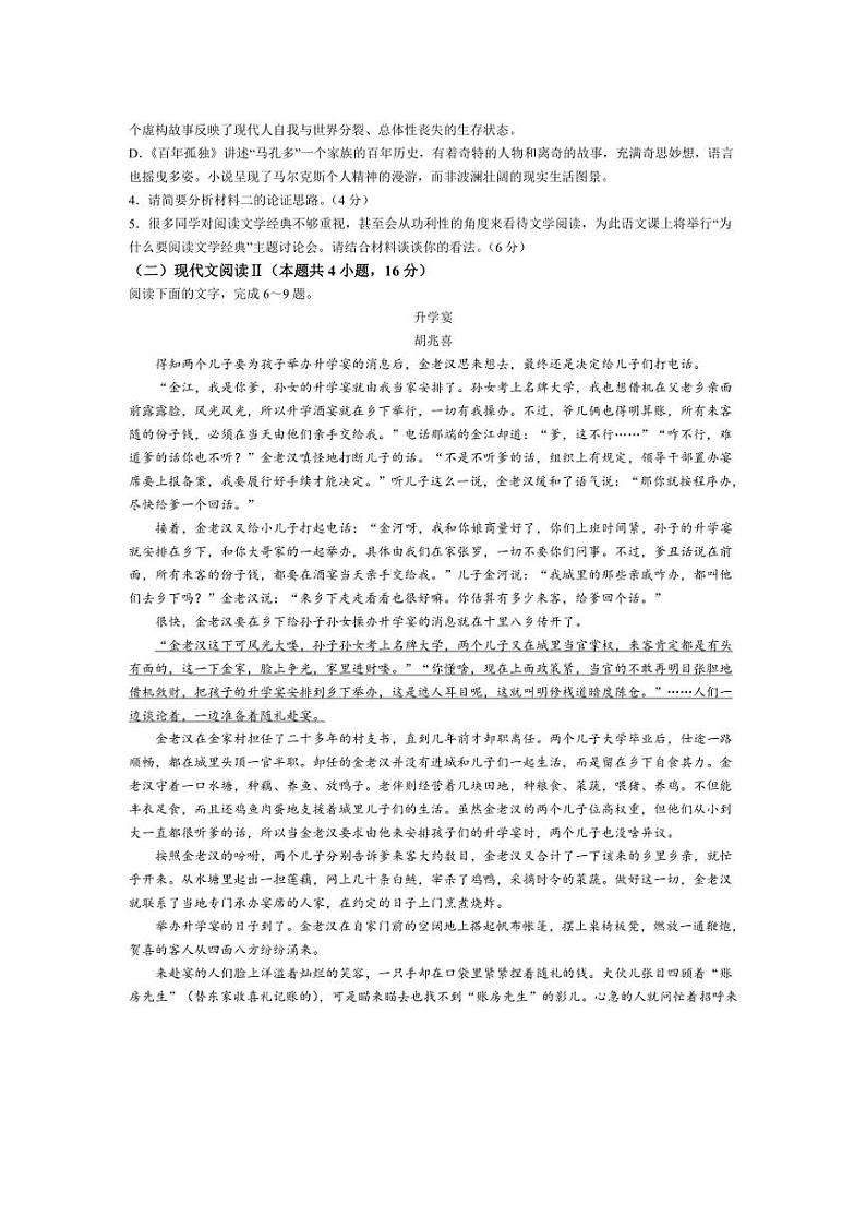 [语文]安徽省阜阳市第三中学2024～2025学年高二上学期一调试月考卷(有答案)第3页