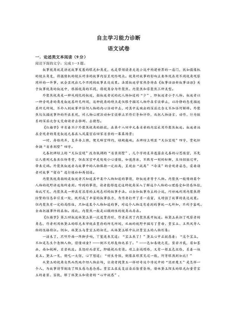 [语文]安徽省芜湖市第一中学2024～2025学年高二上学期返校开学测试试题(有解析)第1页