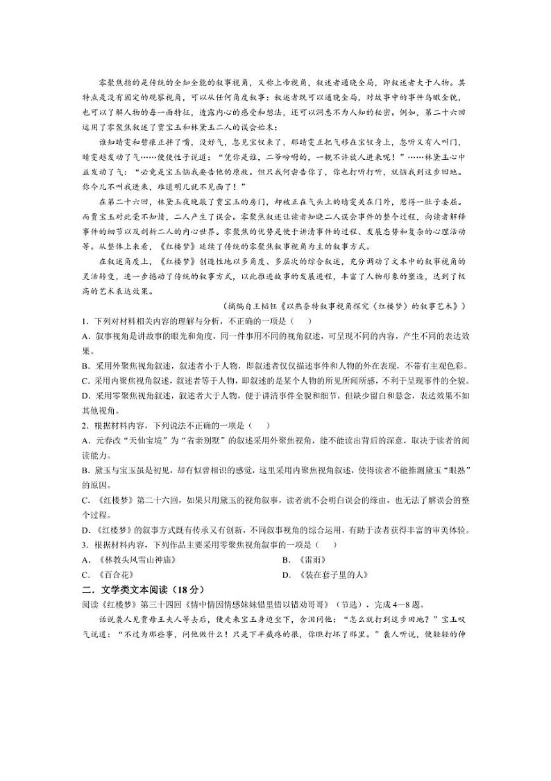 [语文]安徽省芜湖市第一中学2024～2025学年高二上学期返校开学测试试题(有解析)第2页