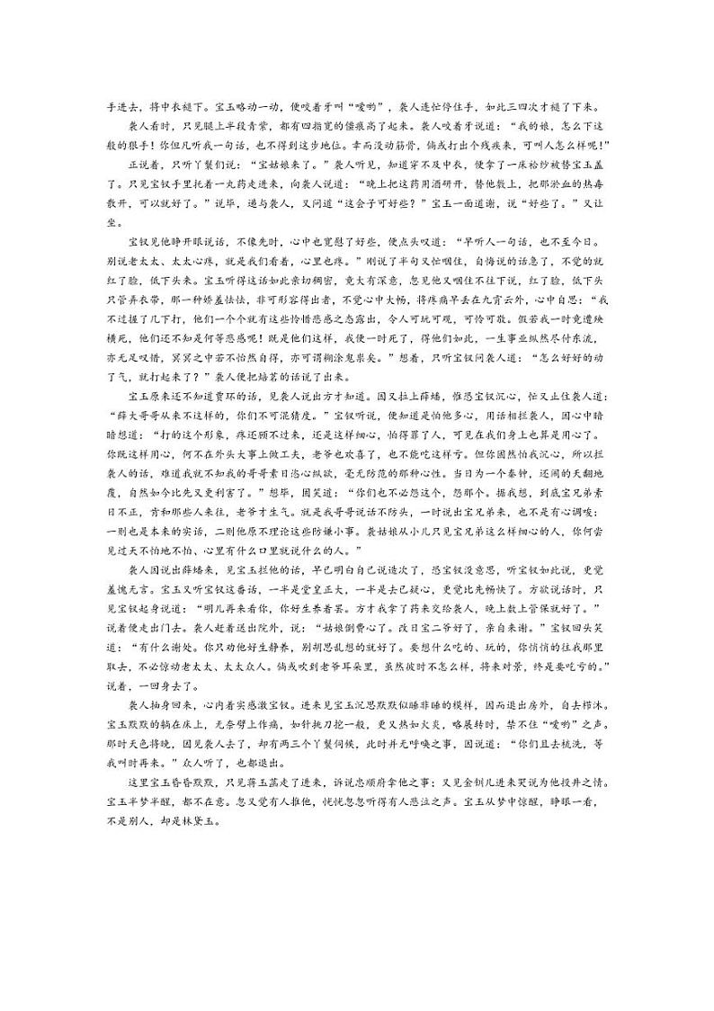 [语文]安徽省芜湖市第一中学2024～2025学年高二上学期返校开学测试试题(有解析)第3页