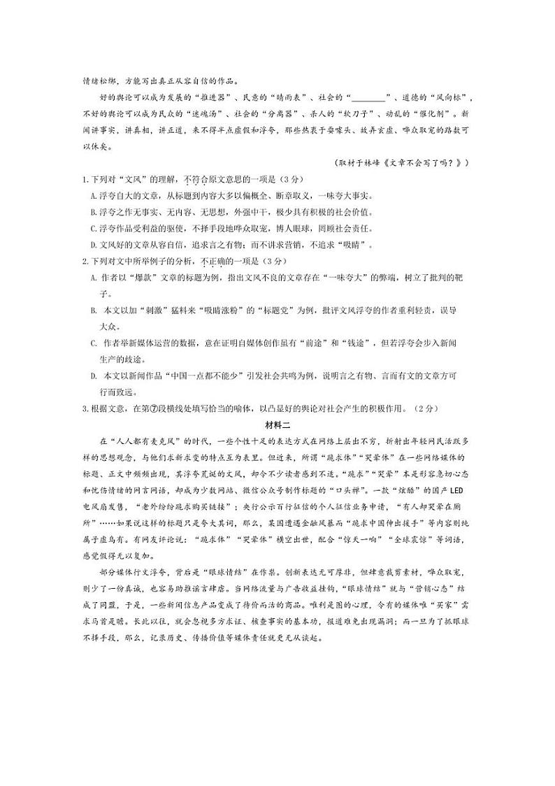 [语文]北京市第六十六中学2025届高三上学期第一次统练月考试卷(有答案)第2页