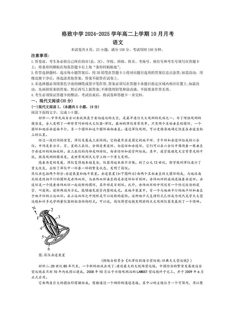 [语文]福建省福州市格致中学2024～2025学年高二上学期10月月考试题(有答案)01