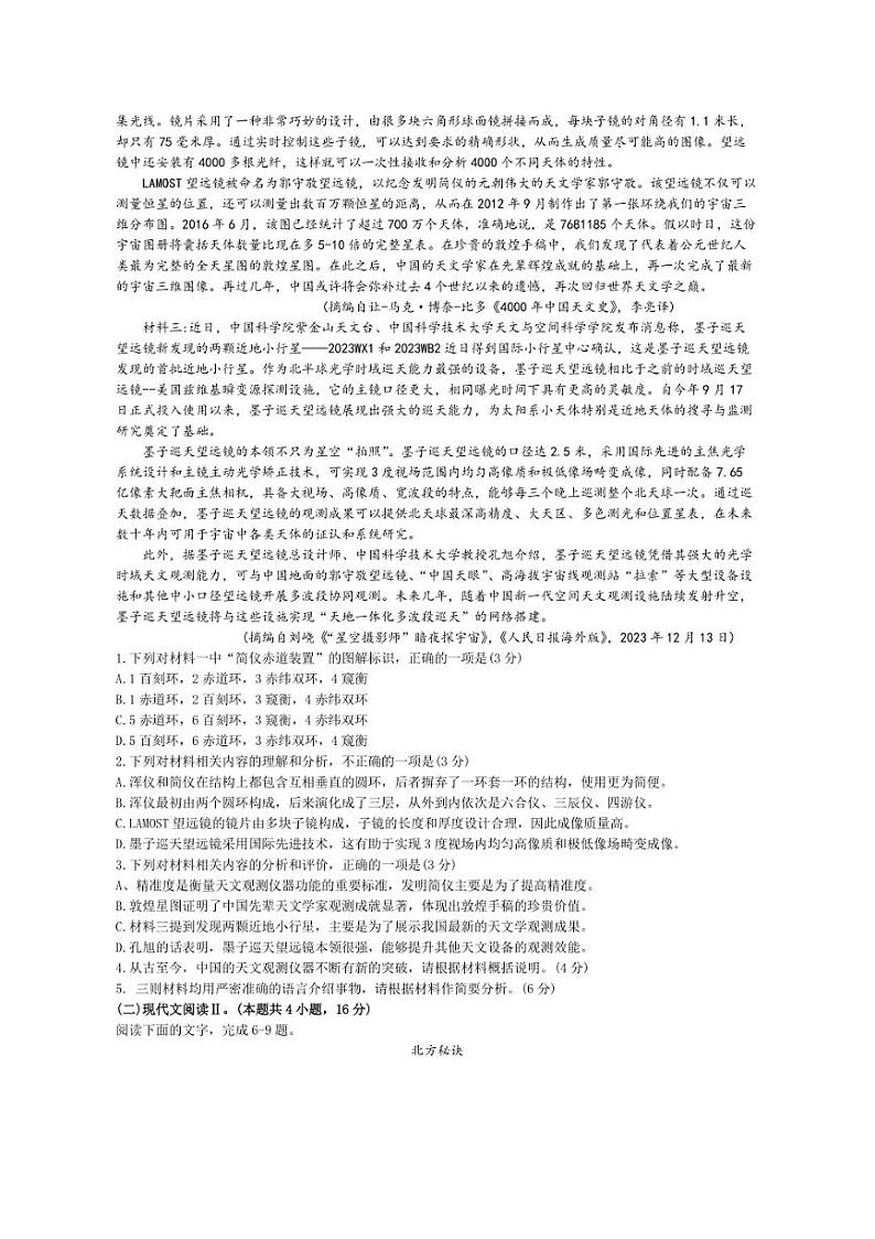 [语文]福建省福州市格致中学2024～2025学年高二上学期10月月考试题(有答案)02