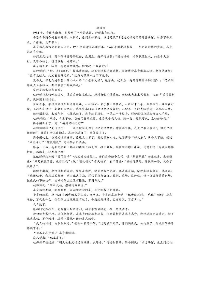 [语文]福建省福州市格致中学2024～2025学年高二上学期10月月考试题(有答案)03