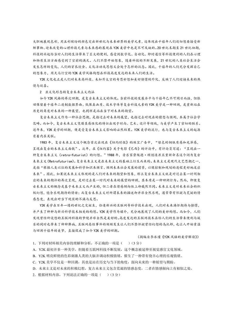 [语文]福建省福州市格致中学2024～2025学年高三上学期10月月考试题(有答案)第2页
