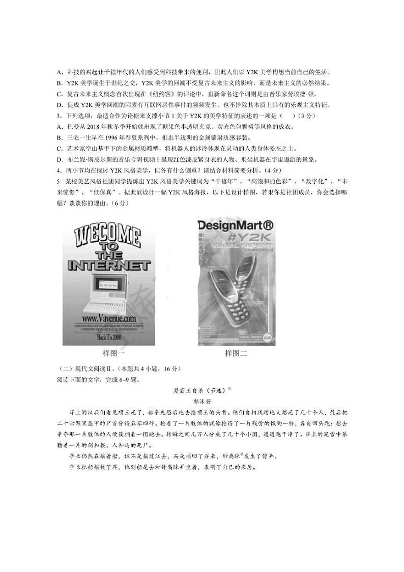 [语文]福建省福州市格致中学2024～2025学年高三上学期10月月考试题(有答案)第3页