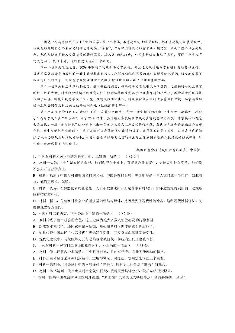 [语文]广东省东莞市东华高级中学等校2024～2025学年高一上学期10月学习效率检测(一)试题(有答案)第2页