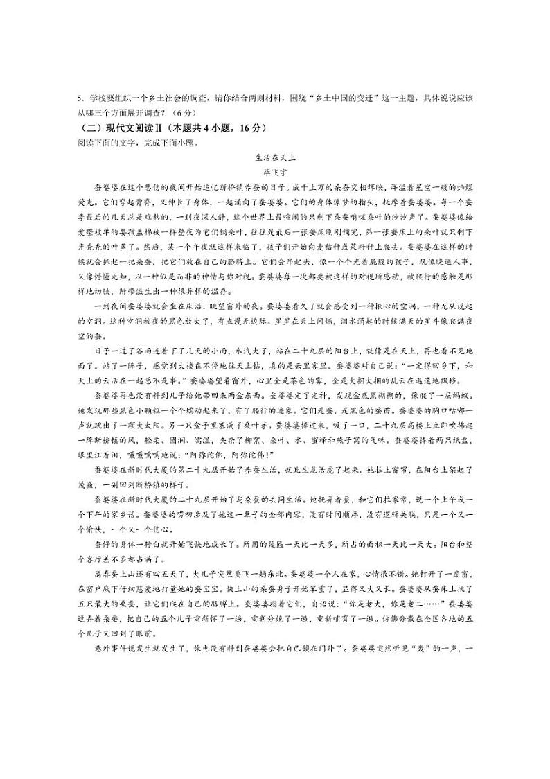 [语文]广东省东莞市东华高级中学等校2024～2025学年高一上学期10月学习效率检测(一)试题(有答案)第3页