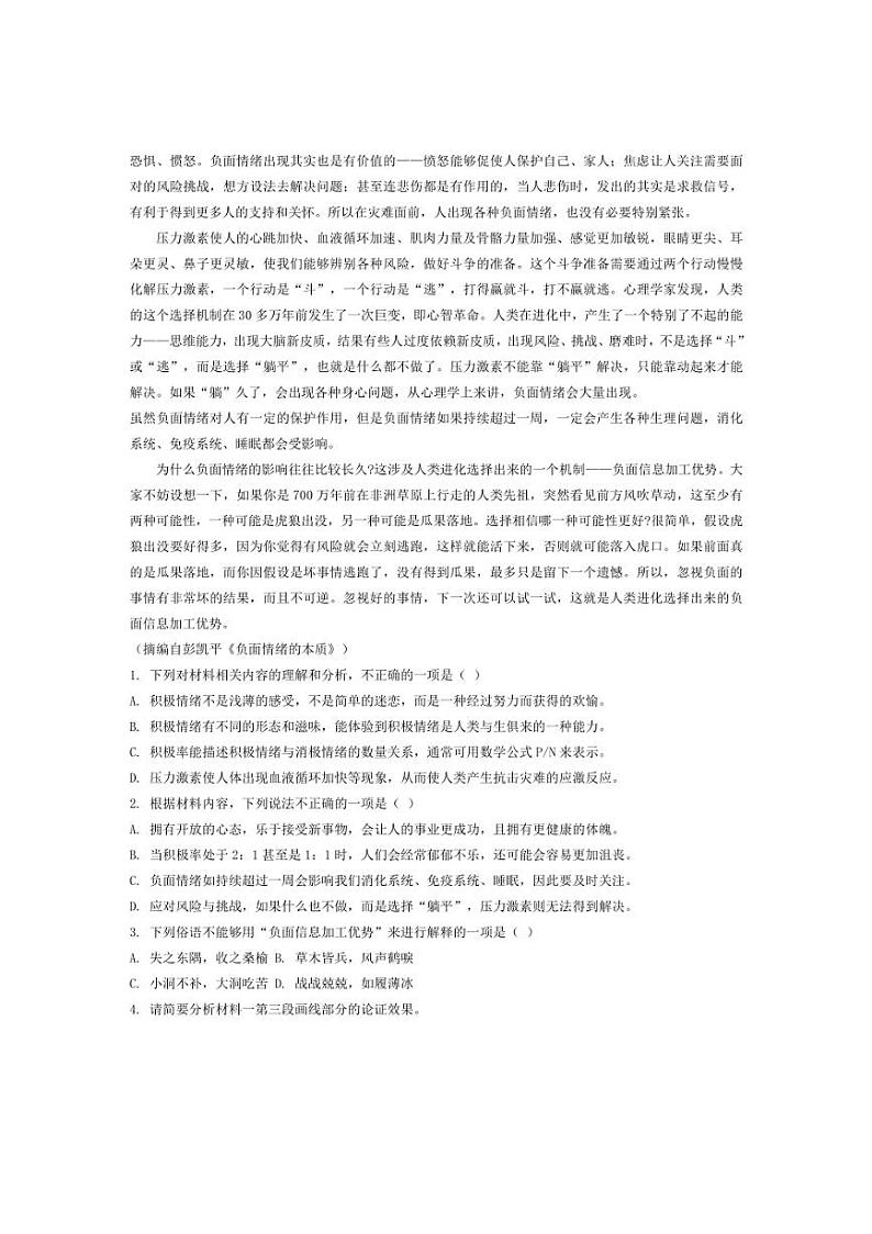 [语文]广东省佛山市S6高质量发展联盟2024～2025学年高三上学期10月联考试卷(解析版)第2页