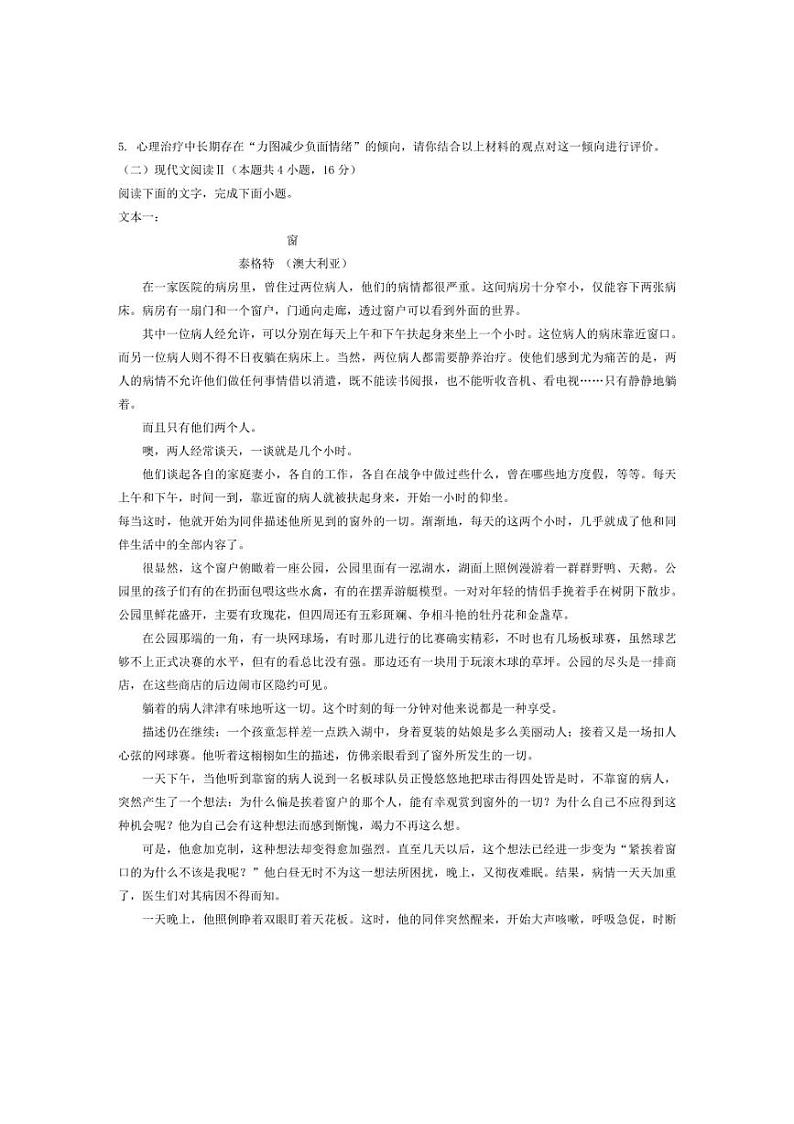 [语文]广东省佛山市S6高质量发展联盟2024～2025学年高三上学期10月联考试卷(解析版)第3页