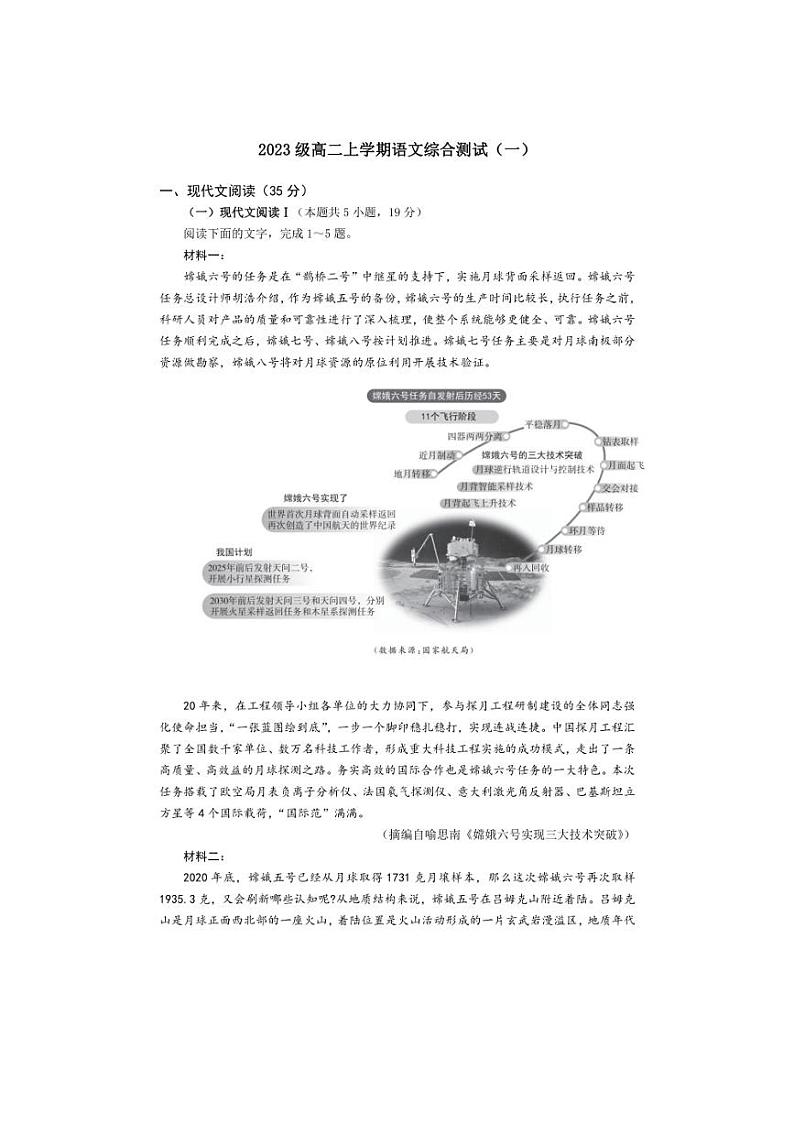 [语文]广东省广州市第六中学2024～2025学年高二上学期第一次综合测试月考试题(有答案)01