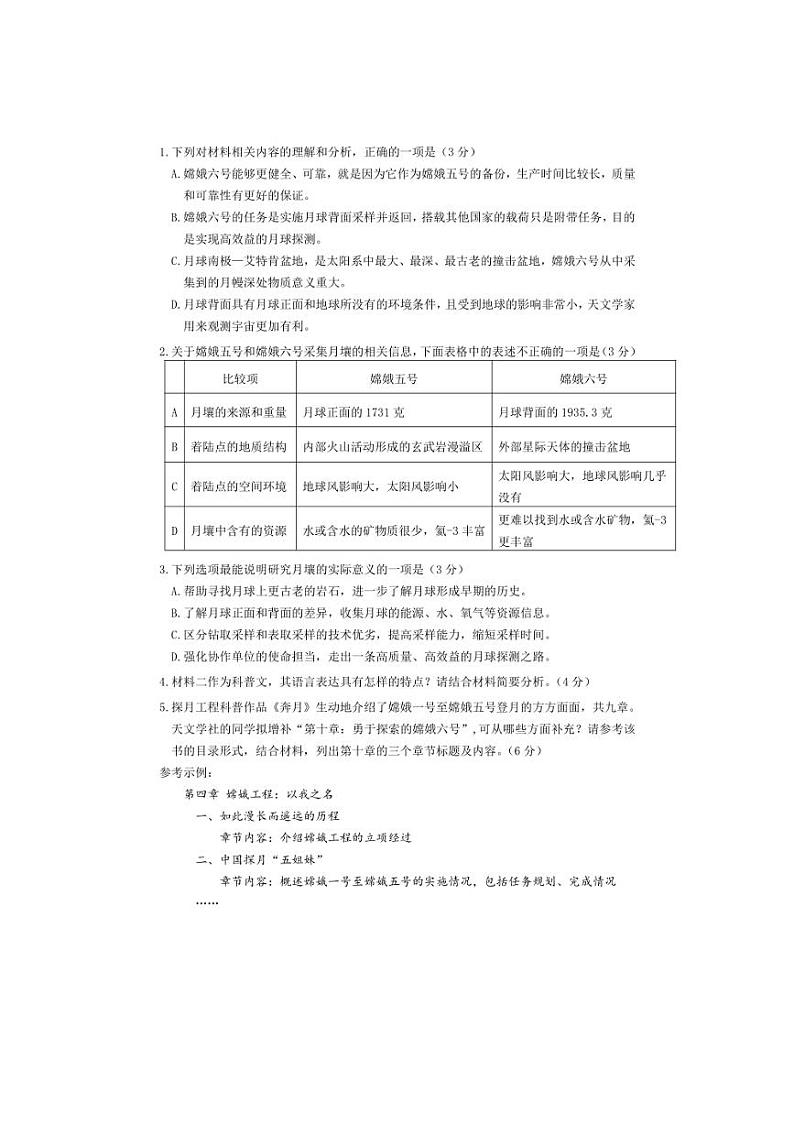 [语文]广东省广州市第六中学2024～2025学年高二上学期第一次综合测试月考试题(有答案)03