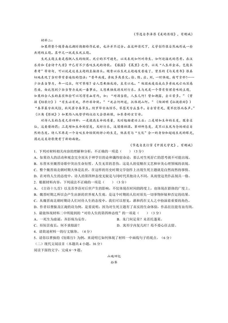 [语文]广东省河源市河源中学2024～2025学年高一上学期第一次段考月考试题(有答案)第2页