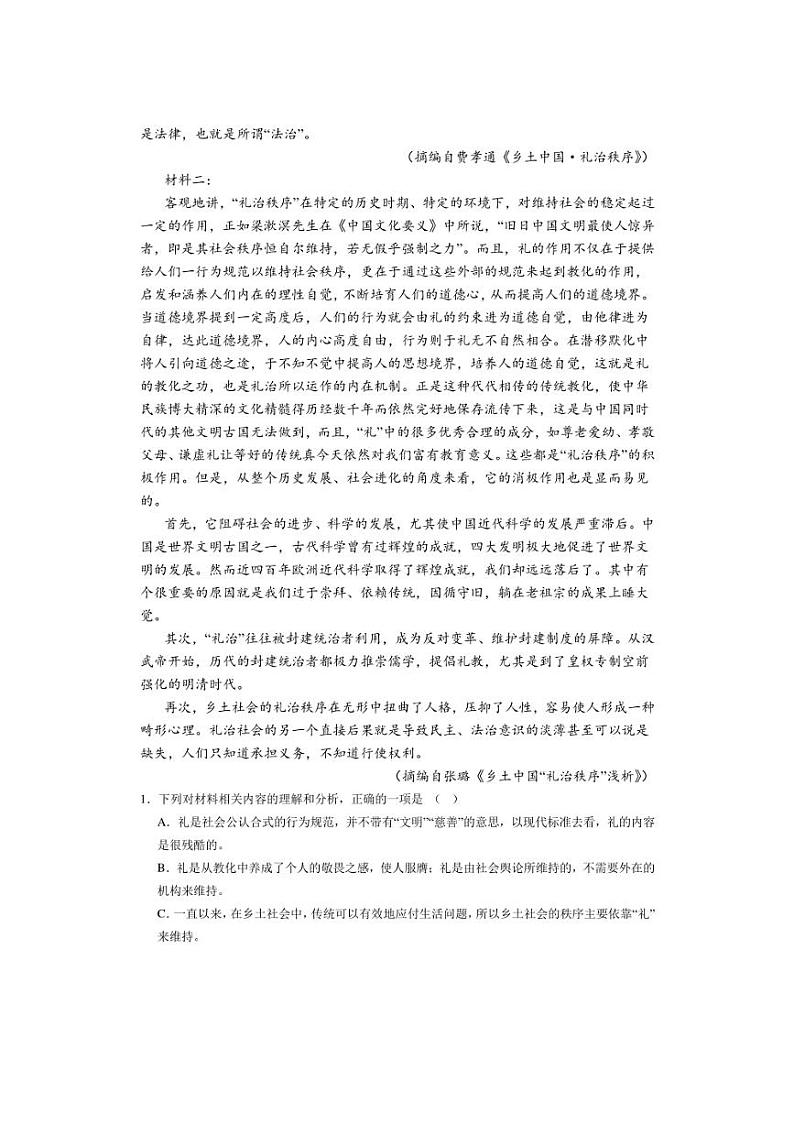 [语文]广东省江门市台山市第一中学2024～2025学年高一上学期10月月考试题(有答案)第2页