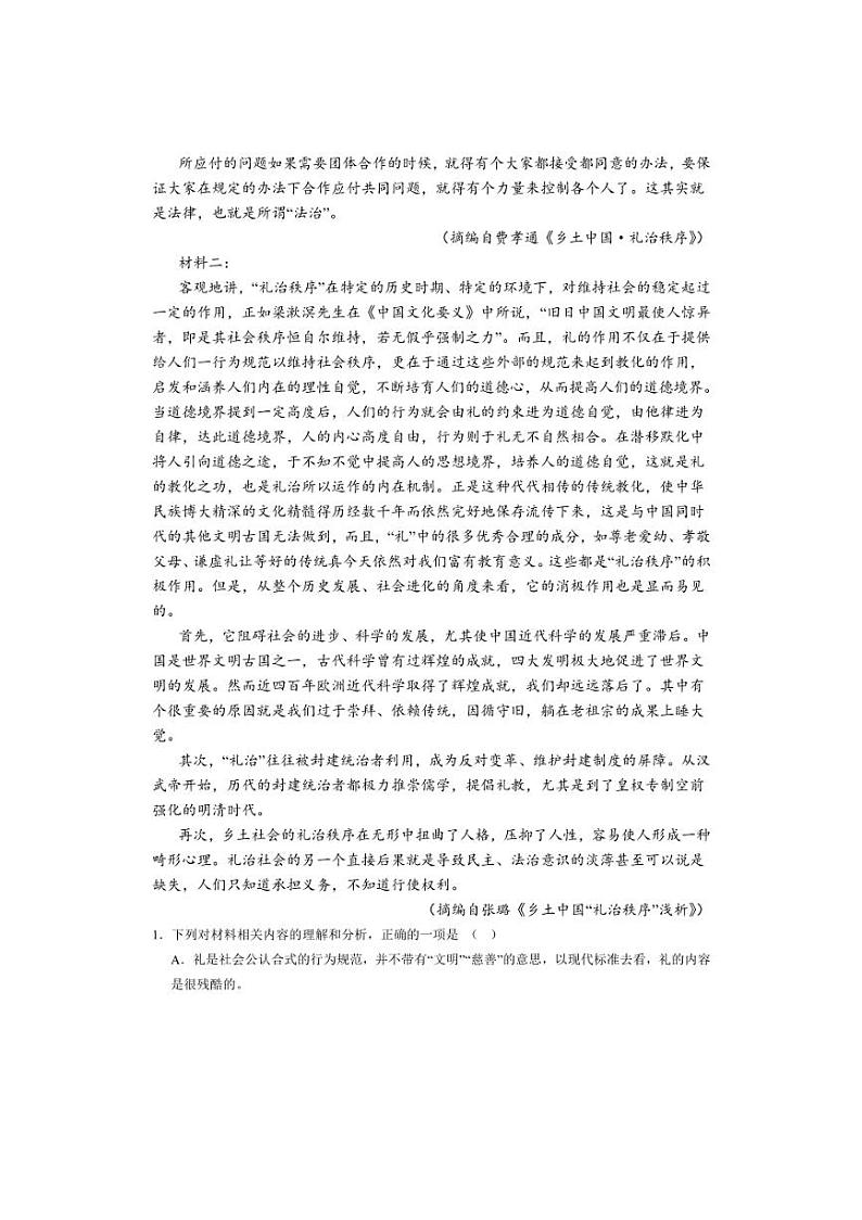 [语文]广东省江门市台山市第一中学2024～2025学年高一上学期10月月考试题(有解析)02