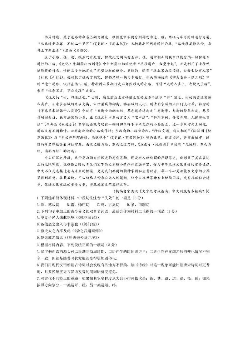 [语文]广东省梅州市兴宁市第一中学2024～2025学年高三上学期10月月考试题(有解析)第2页