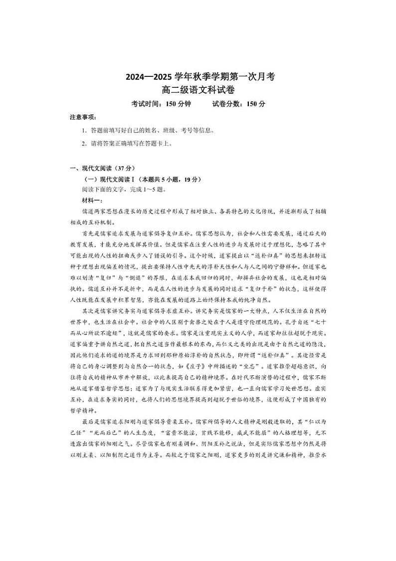 [语文]广东省清远市阳山县2024～2025学年高二上学期第一次月考试题(有解析)第1页