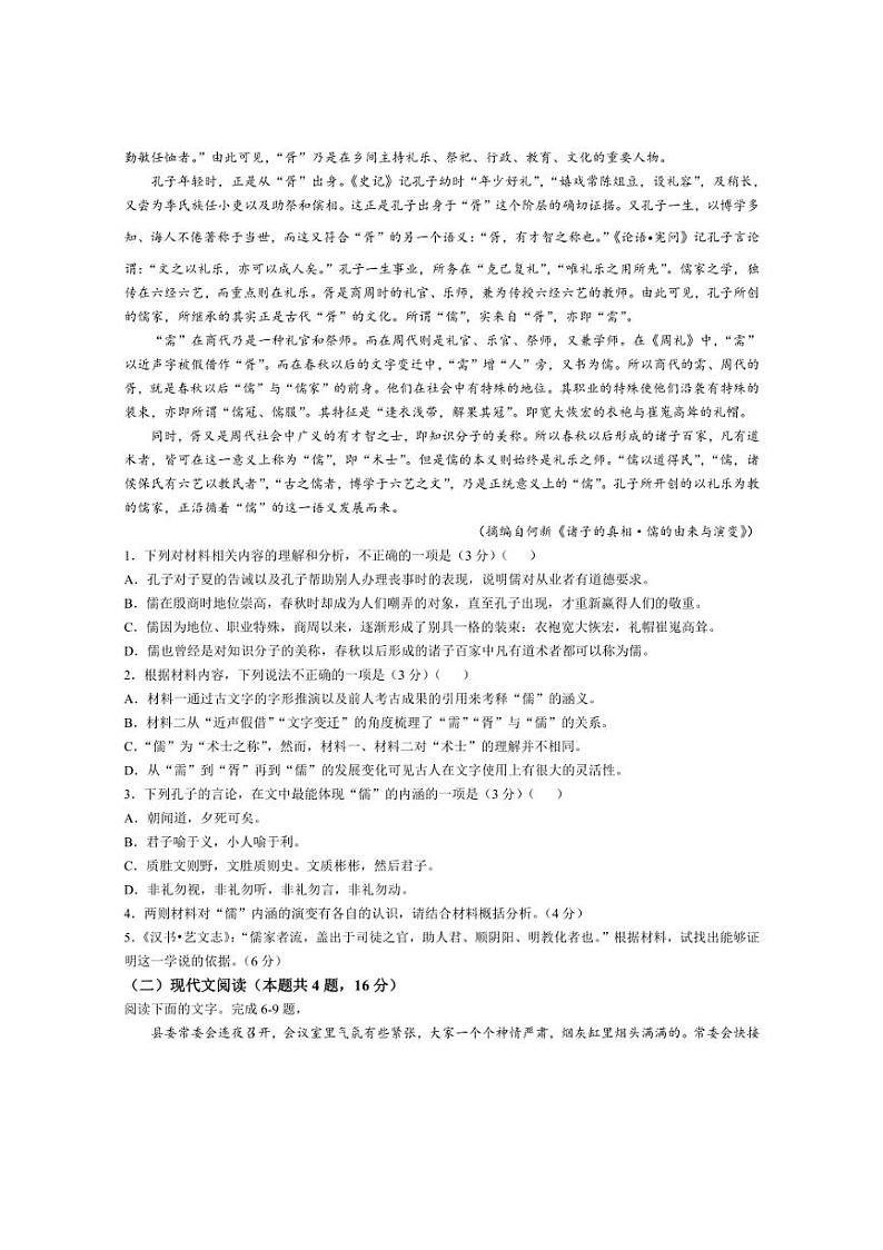 [语文]广西南宁市第三中学2024—2025学年高二上学期月考(一)试卷(有答案)02