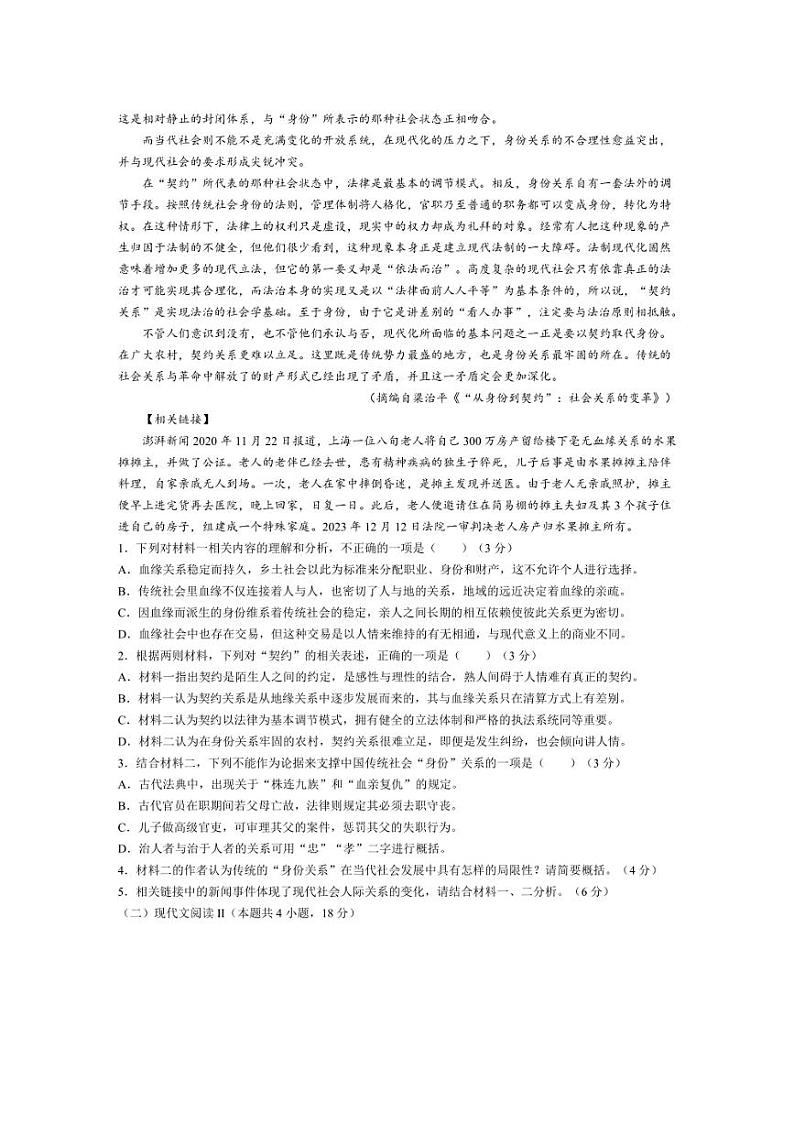 [语文]广西柳州市高中2024～2025学年高一上学期10月月考试题(有答案)02