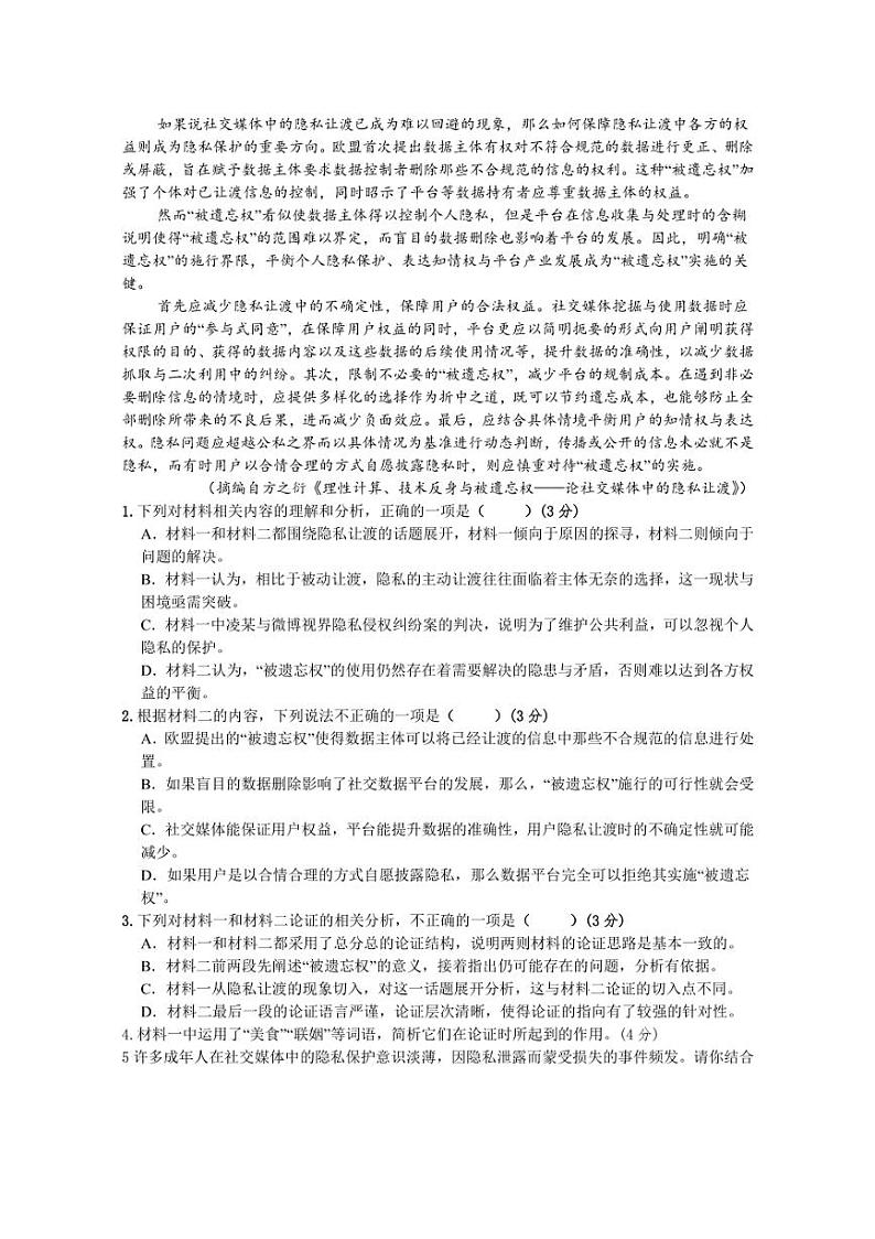 [语文]海南省屯昌县屯昌中学2024～2025学年高一上学期第一次月考试题(有答案)第2页