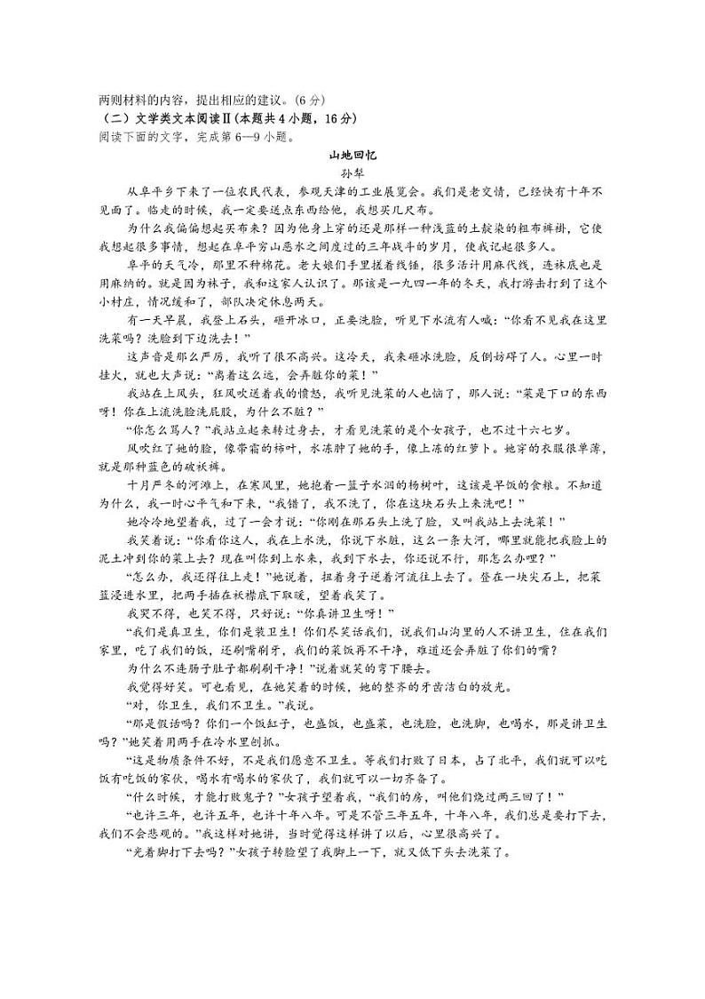 [语文]海南省屯昌县屯昌中学2024～2025学年高一上学期第一次月考试题(有答案)第3页
