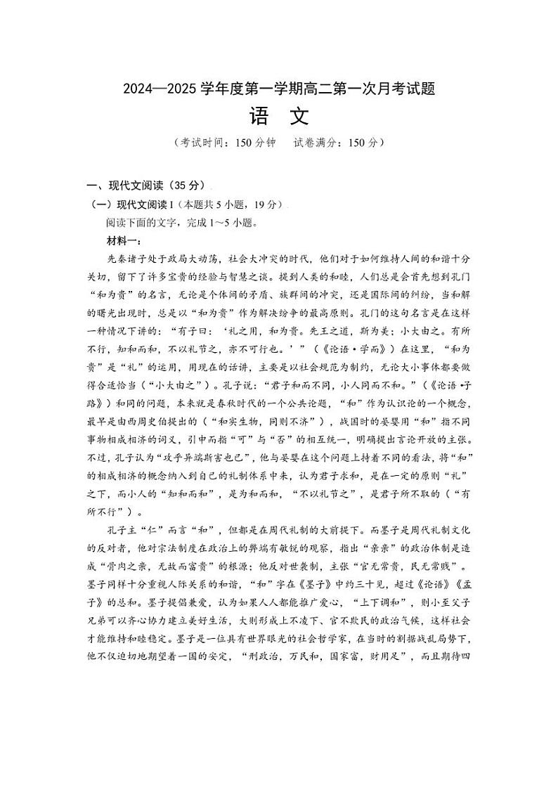 [语文]海南省文昌市文昌中学2024～2025学年高二上学期第一次月考试题(有答案)01