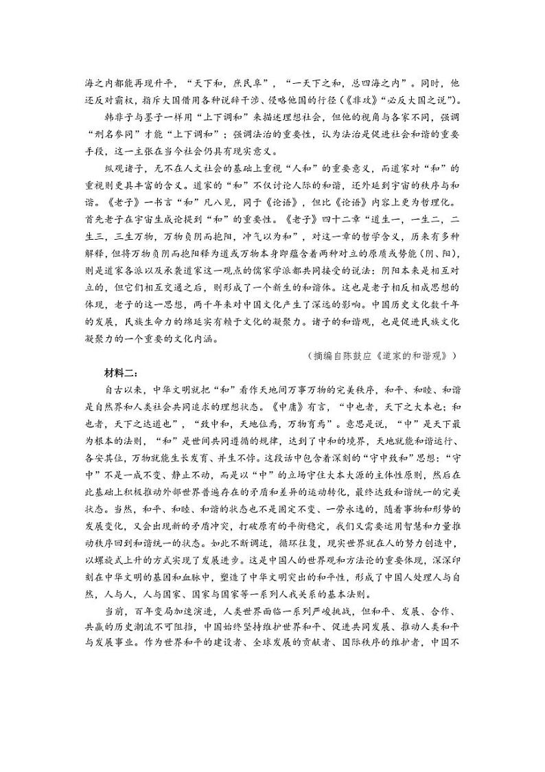 [语文]海南省文昌市文昌中学2024～2025学年高二上学期第一次月考试题(有答案)02
