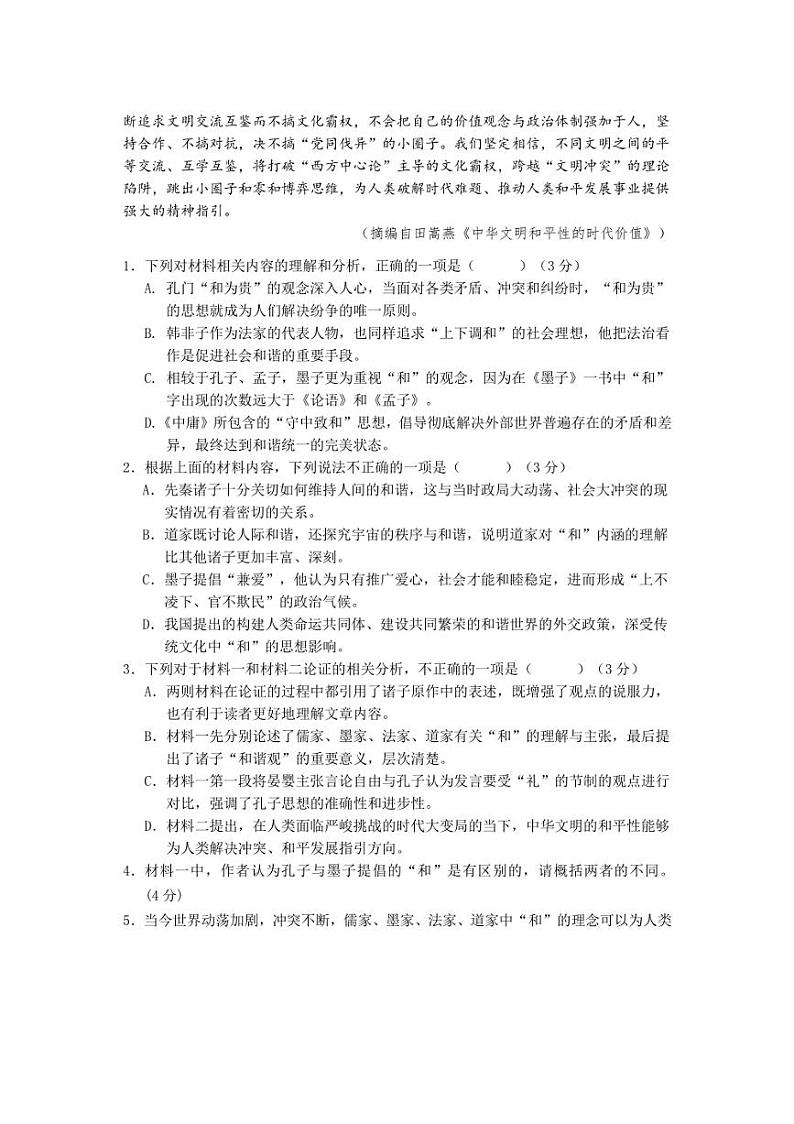 [语文]海南省文昌市文昌中学2024～2025学年高二上学期第一次月考试题(有答案)03
