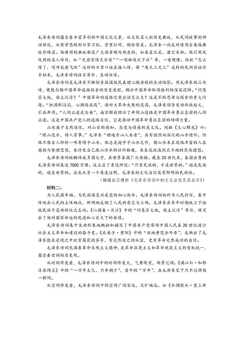 [语文]海南省文昌市文昌中学2024～2025学年高一上学期第一次月考试题(有答案)第2页