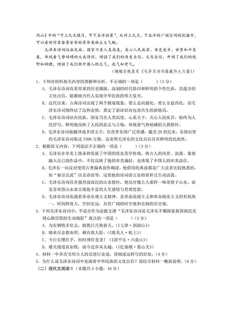 [语文]海南省文昌市文昌中学2024～2025学年高一上学期第一次月考试题(有答案)第3页