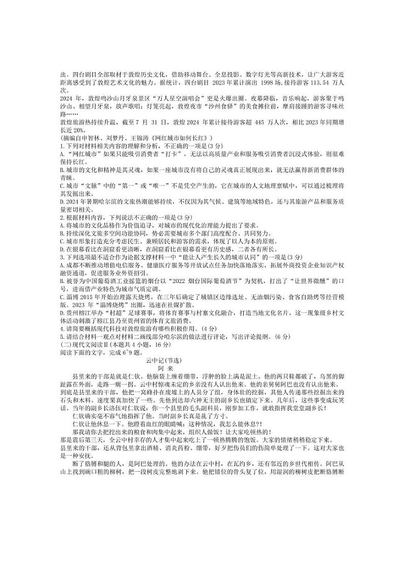 [语文]河南省青桐鸣2025届高三上学期10月大联考试题(有解析)第2页