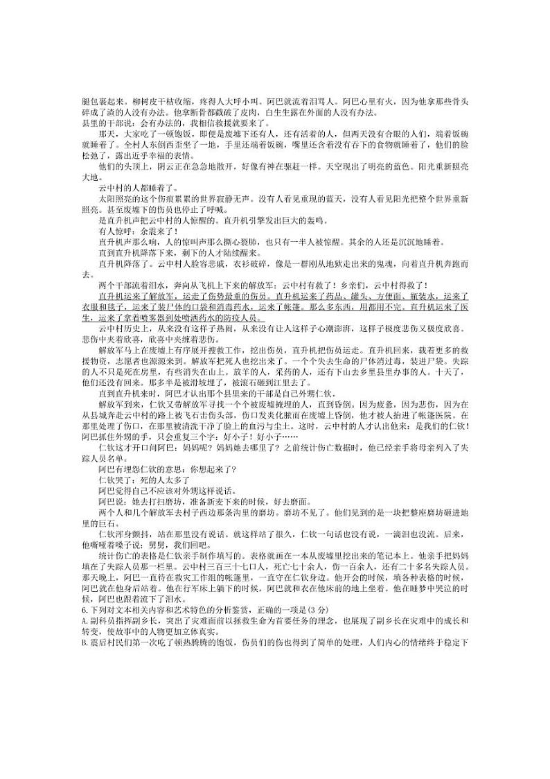 [语文]河南省青桐鸣2025届高三上学期10月大联考试题(有解析)第3页