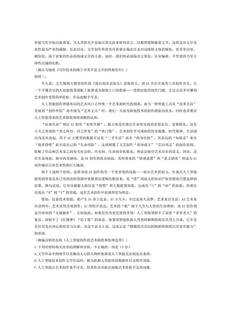 [语文]河南省信阳市2024～2025学年普通高中高三上学期第一次教学质量检测月考试题(有答案)第2页