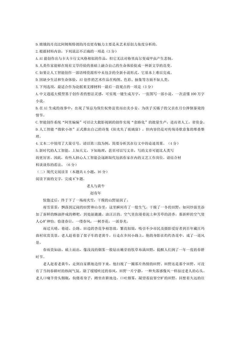 [语文]河南省信阳市2024～2025学年普通高中高三上学期第一次教学质量检测月考试题(有答案)第3页