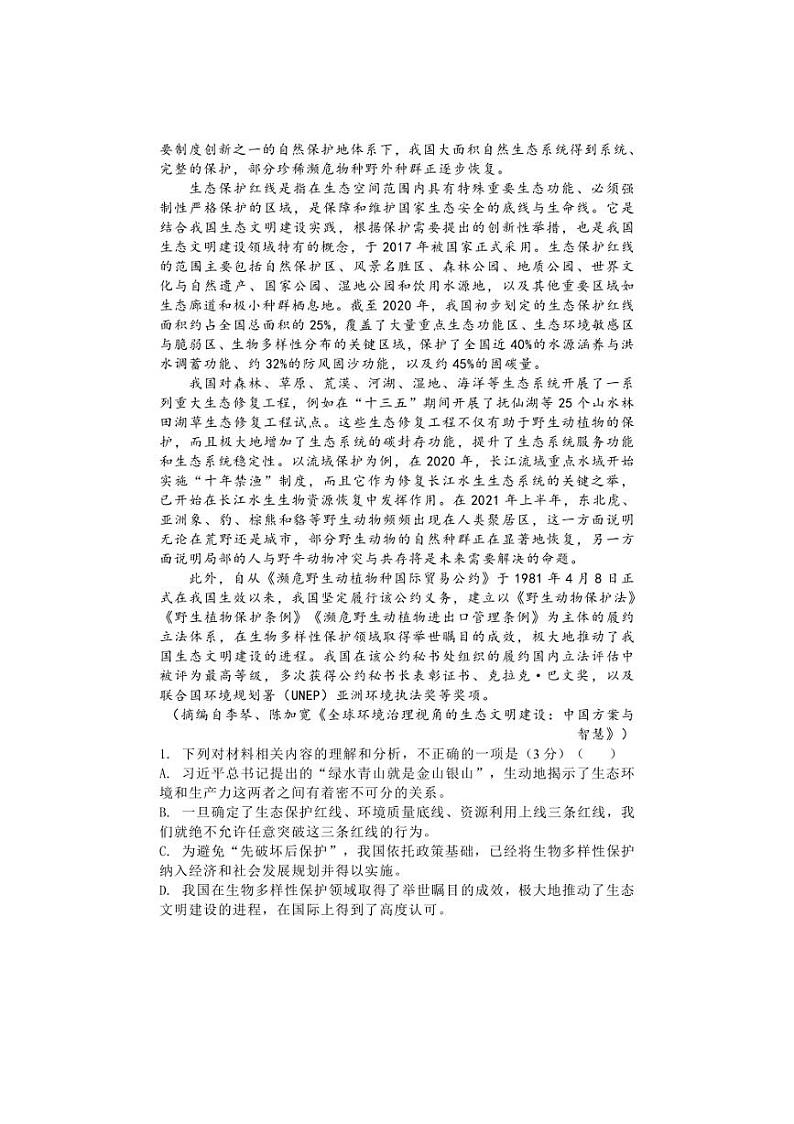 [语文]河南省许昌市襄城县部分学校2024～2025学年高三上学期10月学情监测试题(有答案)第2页