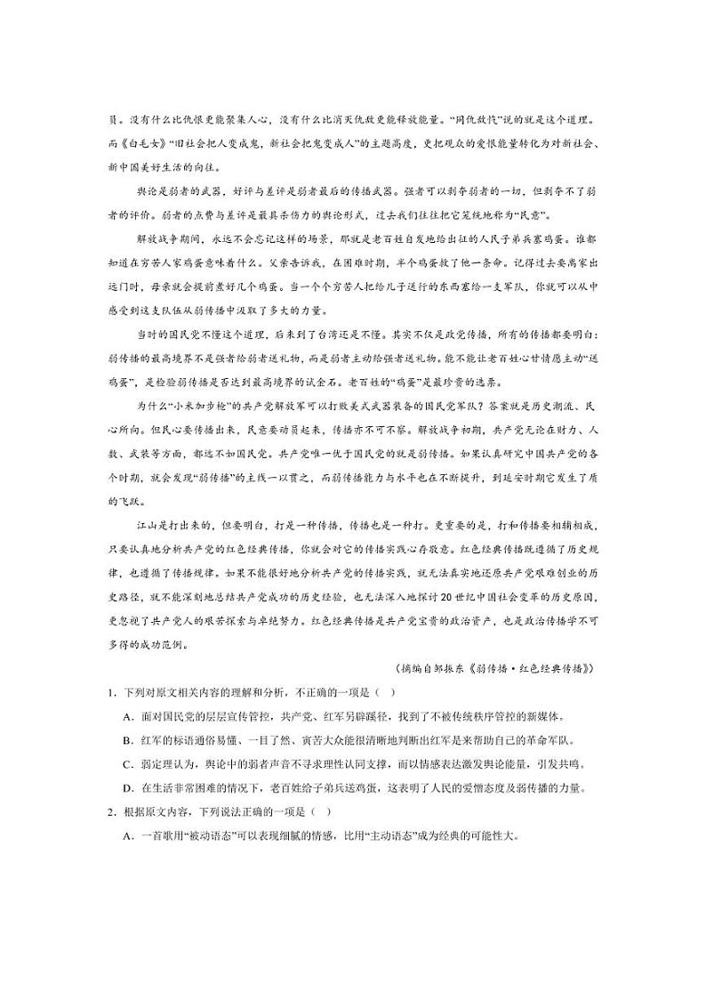 [语文]河南省驻马店市新蔡县第一高级中学2024～2025学年高三上学期10月月考试题(有答案)第2页