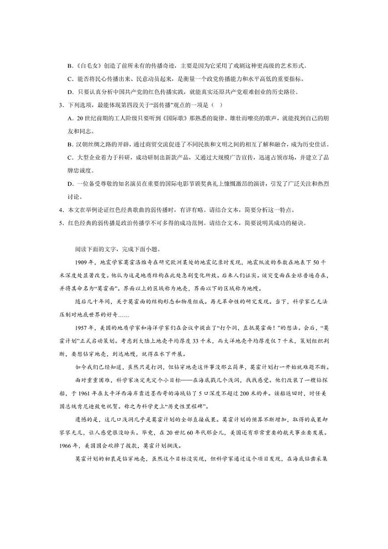[语文]河南省驻马店市新蔡县第一高级中学2024～2025学年高三上学期10月月考试题(有答案)第3页