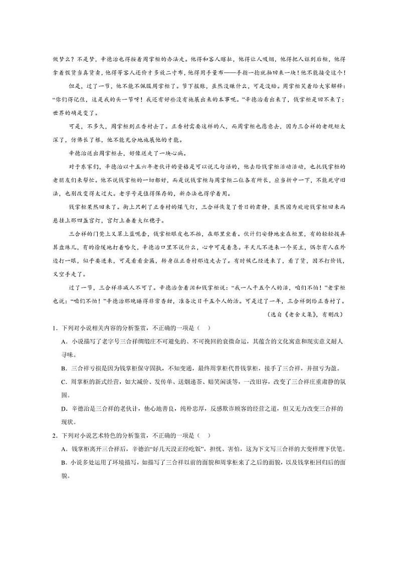 [语文]河南省驻马店市新蔡县第一高级中学2024～2025学年高一上学期10月月考试题(有答案)第2页