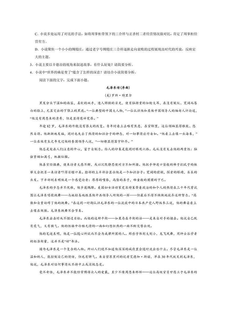 [语文]河南省驻马店市新蔡县第一高级中学2024～2025学年高一上学期10月月考试题(有答案)第3页