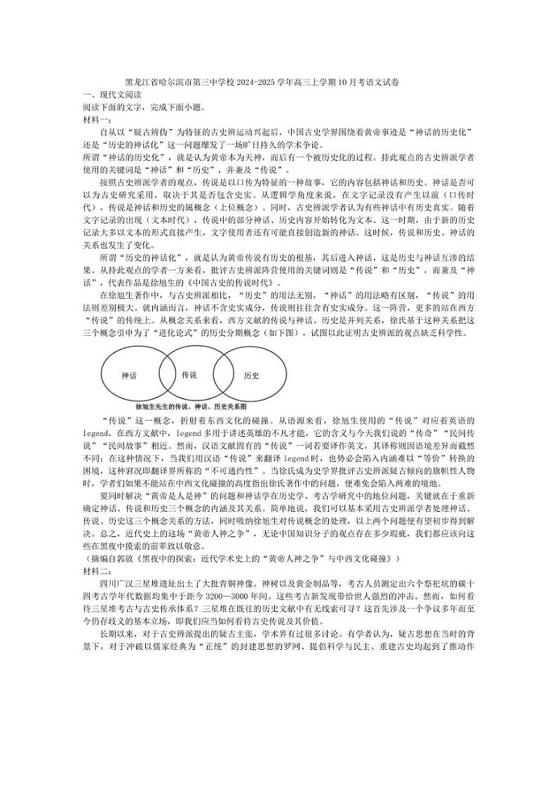 [语文]黑龙江省哈尔滨市第三中学校2024～2025学年高三上学期10月考试卷(有答案)01