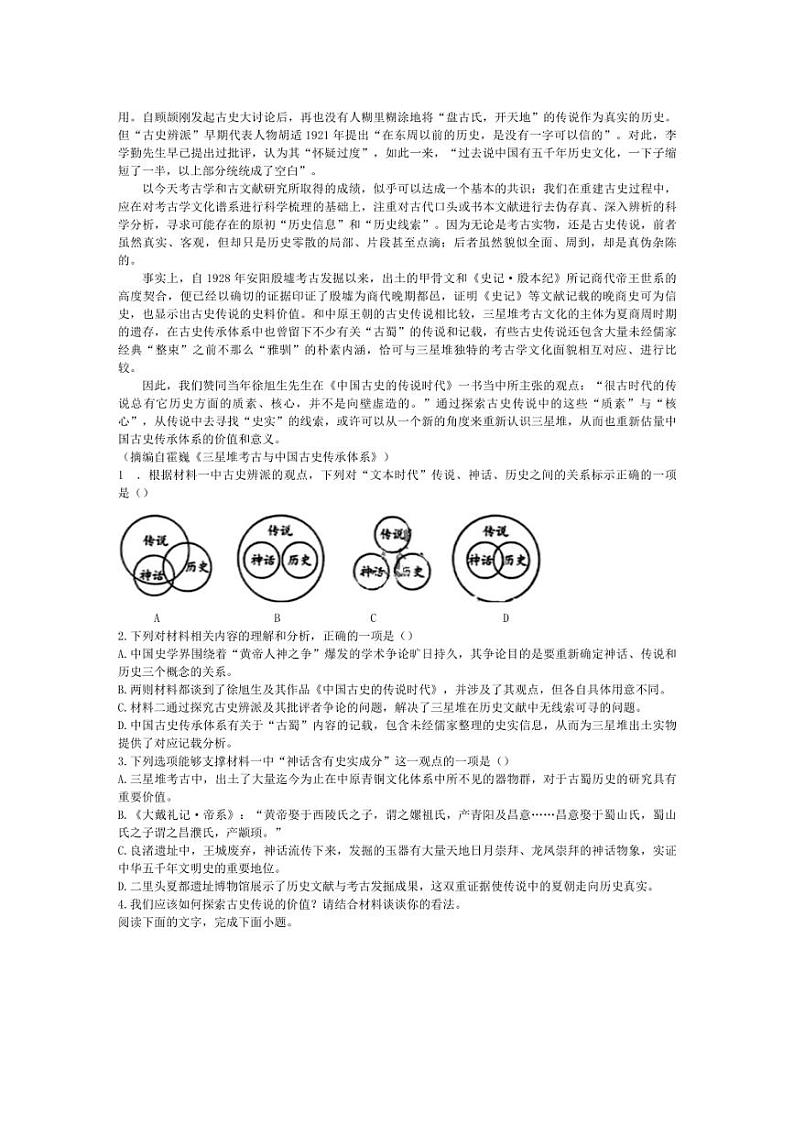 [语文]黑龙江省哈尔滨市第三中学校2024～2025学年高三上学期10月考试卷(有答案)02