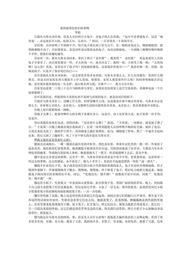 [语文]黑龙江省哈尔滨市第三中学校2024～2025学年高三上学期10月考试卷(有答案)03