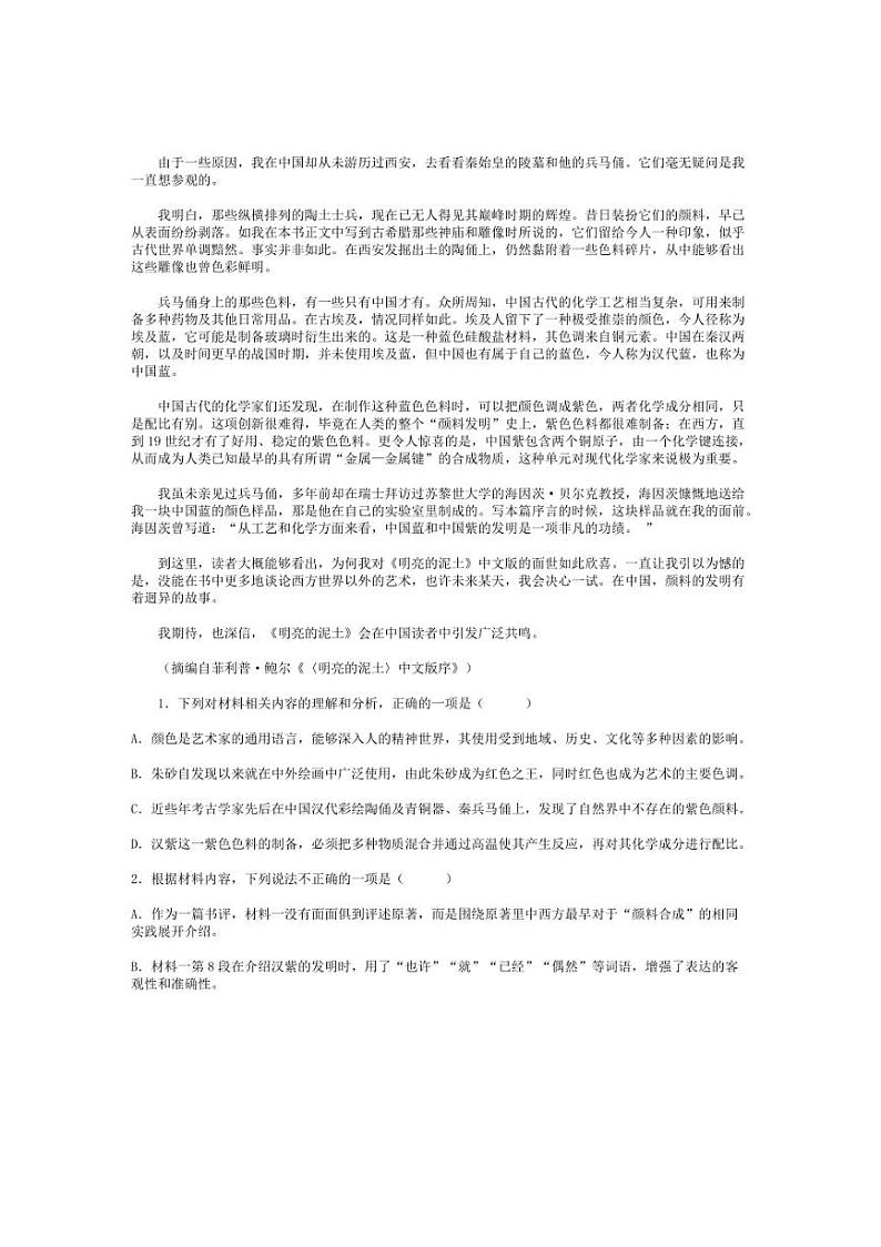 [语文]江苏省常州市2024～2025学年高三上学期10月月考试题(有解析)第2页
