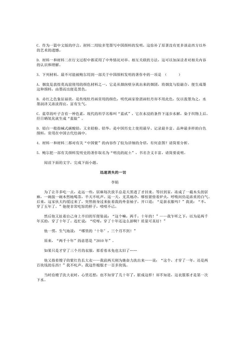 [语文]江苏省常州市2024～2025学年高三上学期10月月考试题(有解析)第3页